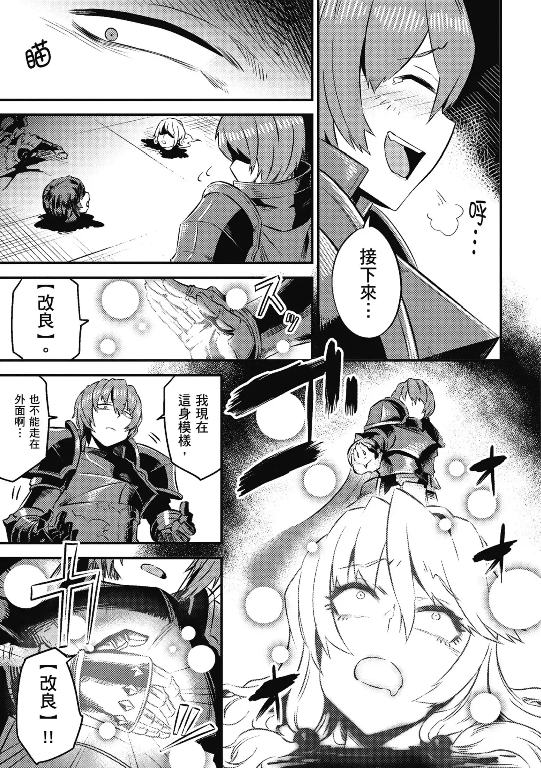 回复术士的重来人生 第2卷 Fhentai - Page 22