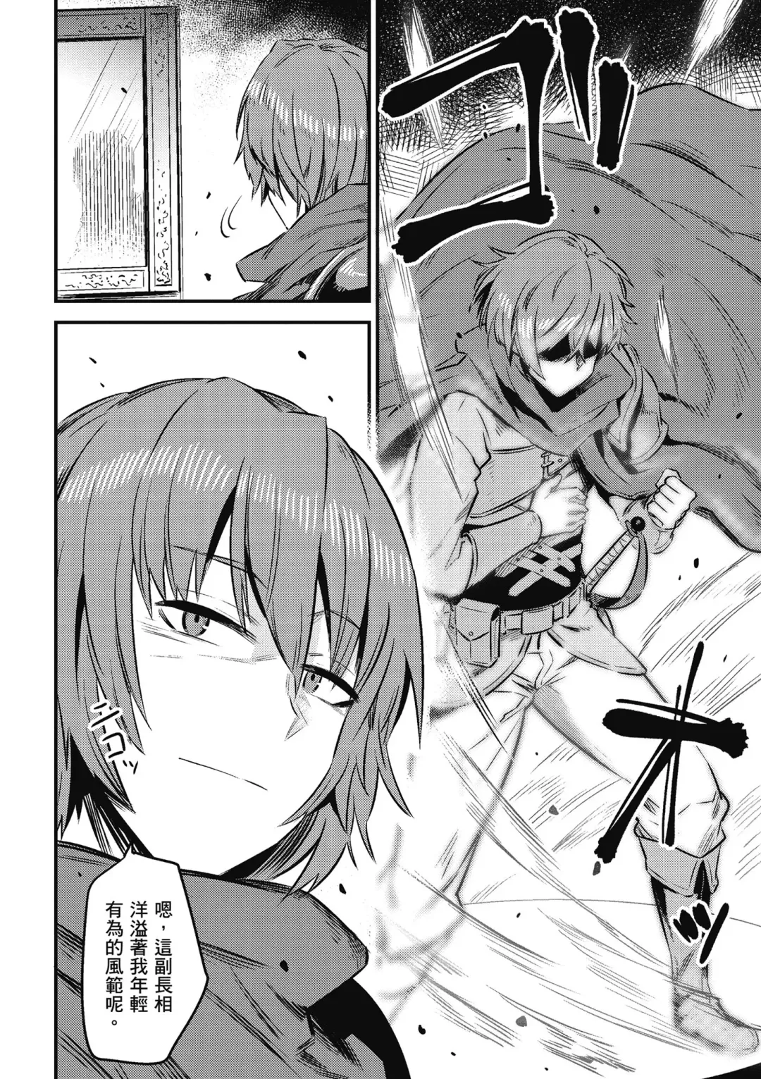 回复术士的重来人生 第2卷 Fhentai - Page 23