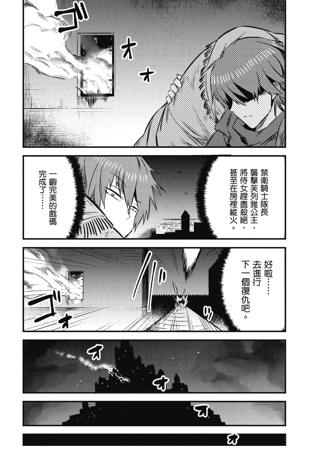 回复术士的重来人生 第2卷 Fhentai - Page 25