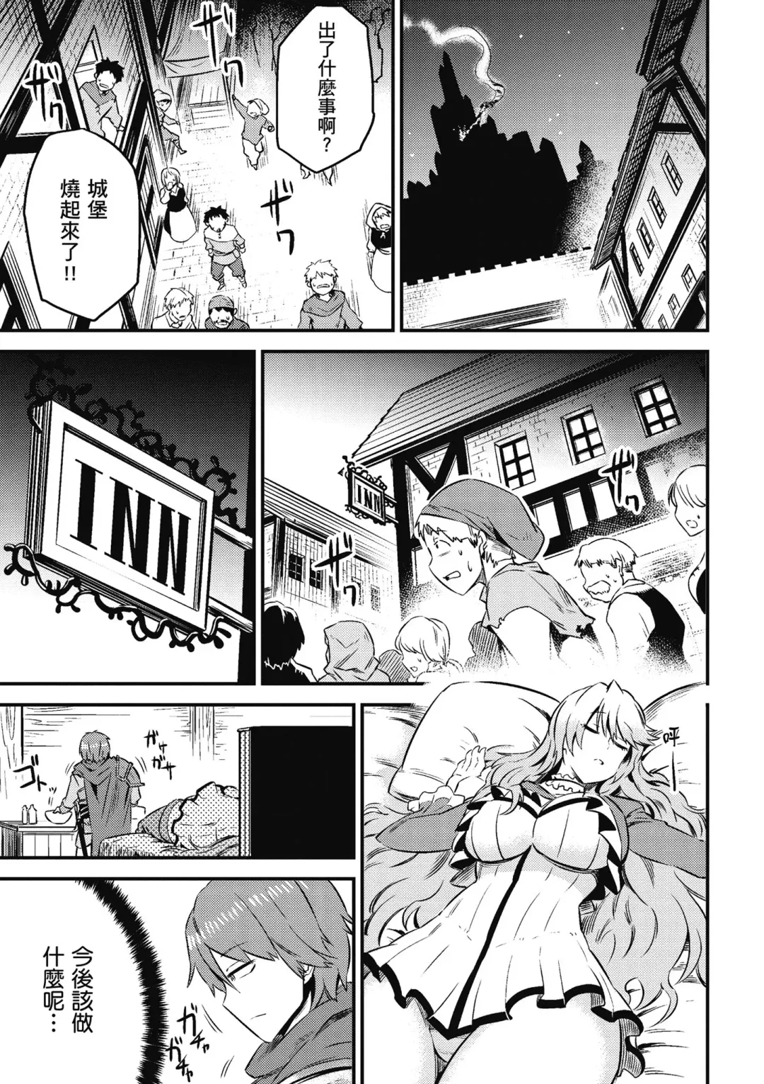 回复术士的重来人生 第2卷 Fhentai - Page 26