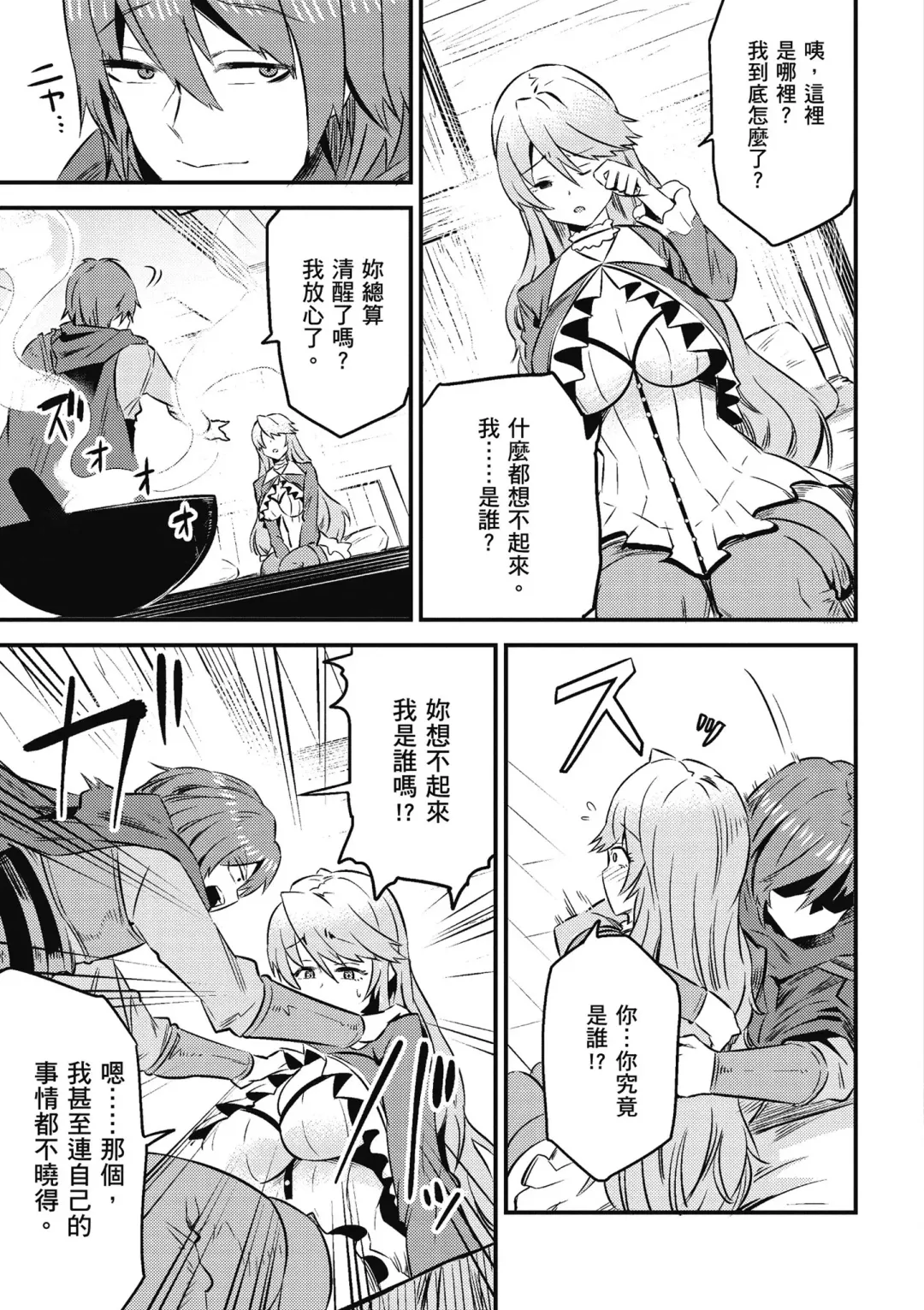 回复术士的重来人生 第2卷 Fhentai - Page 28