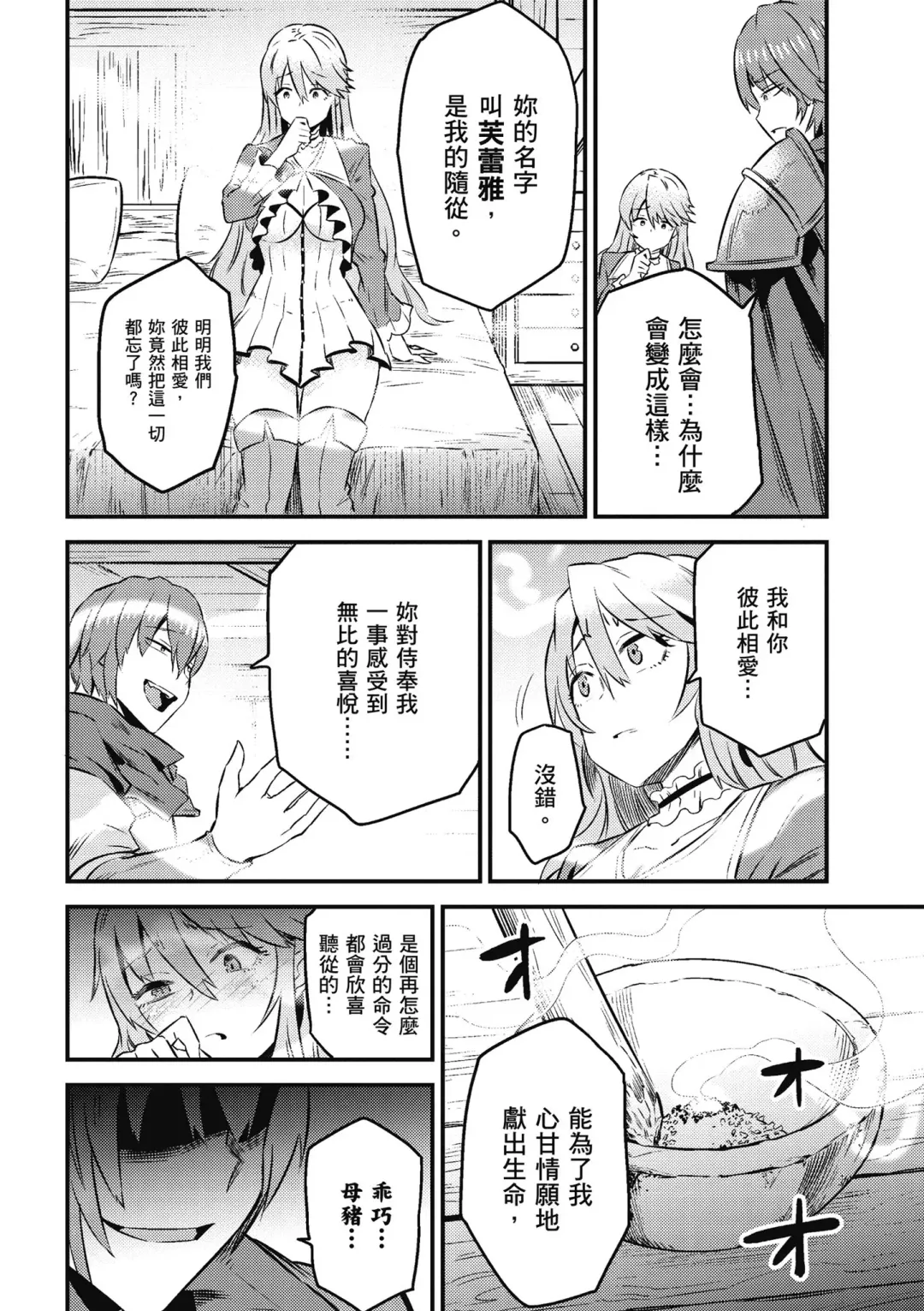 回复术士的重来人生 第2卷 Fhentai - Page 29