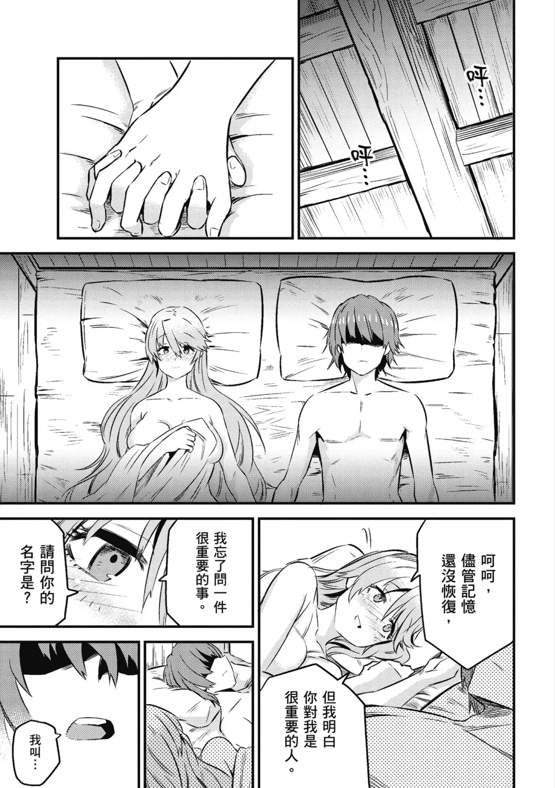 回复术士的重来人生 第2卷 Fhentai - Page 32