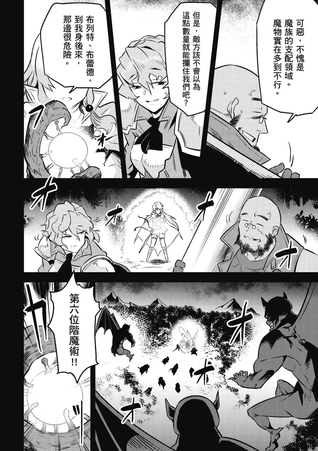 回复术士的重来人生 第2卷 Fhentai - Page 43