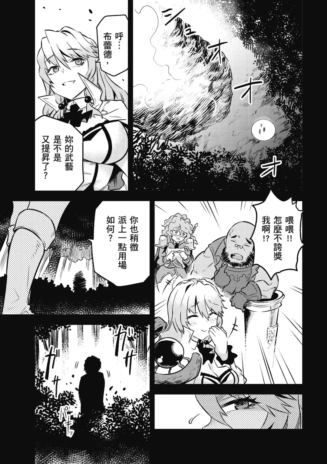 回复术士的重来人生 第2卷 Fhentai - Page 46