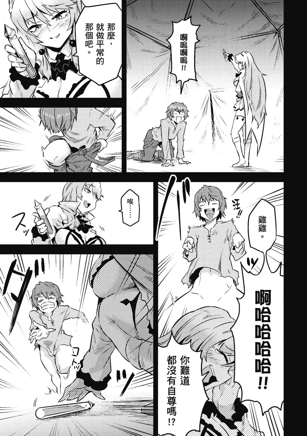 回复术士的重来人生 第2卷 Fhentai - Page 48