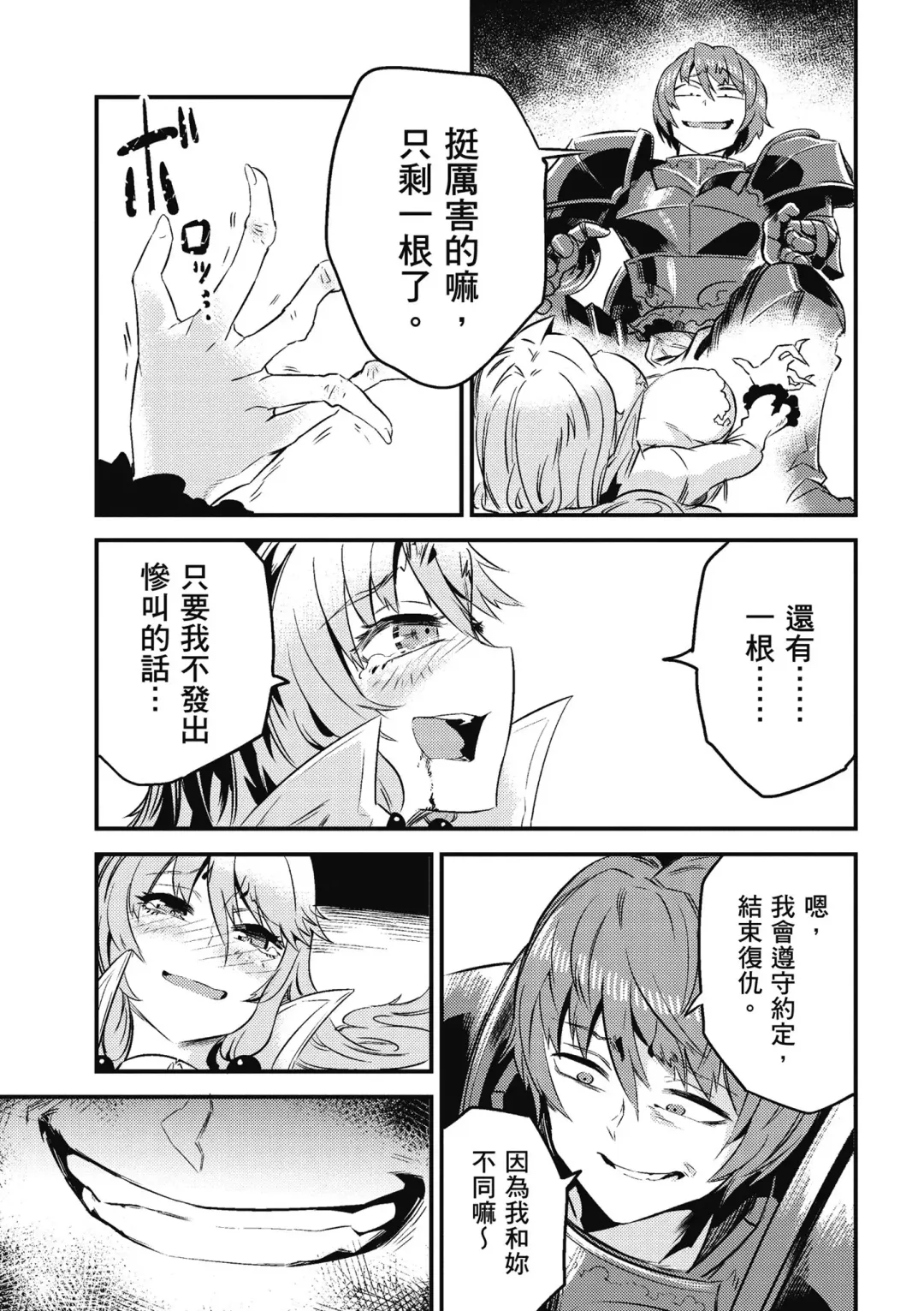 回复术士的重来人生 第2卷 Fhentai - Page 6