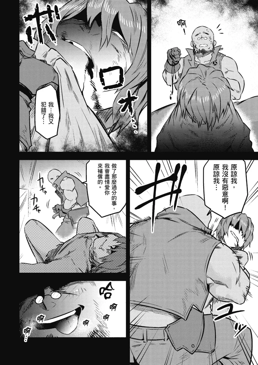 回复术士的重来人生 第2卷 Fhentai - Page 61