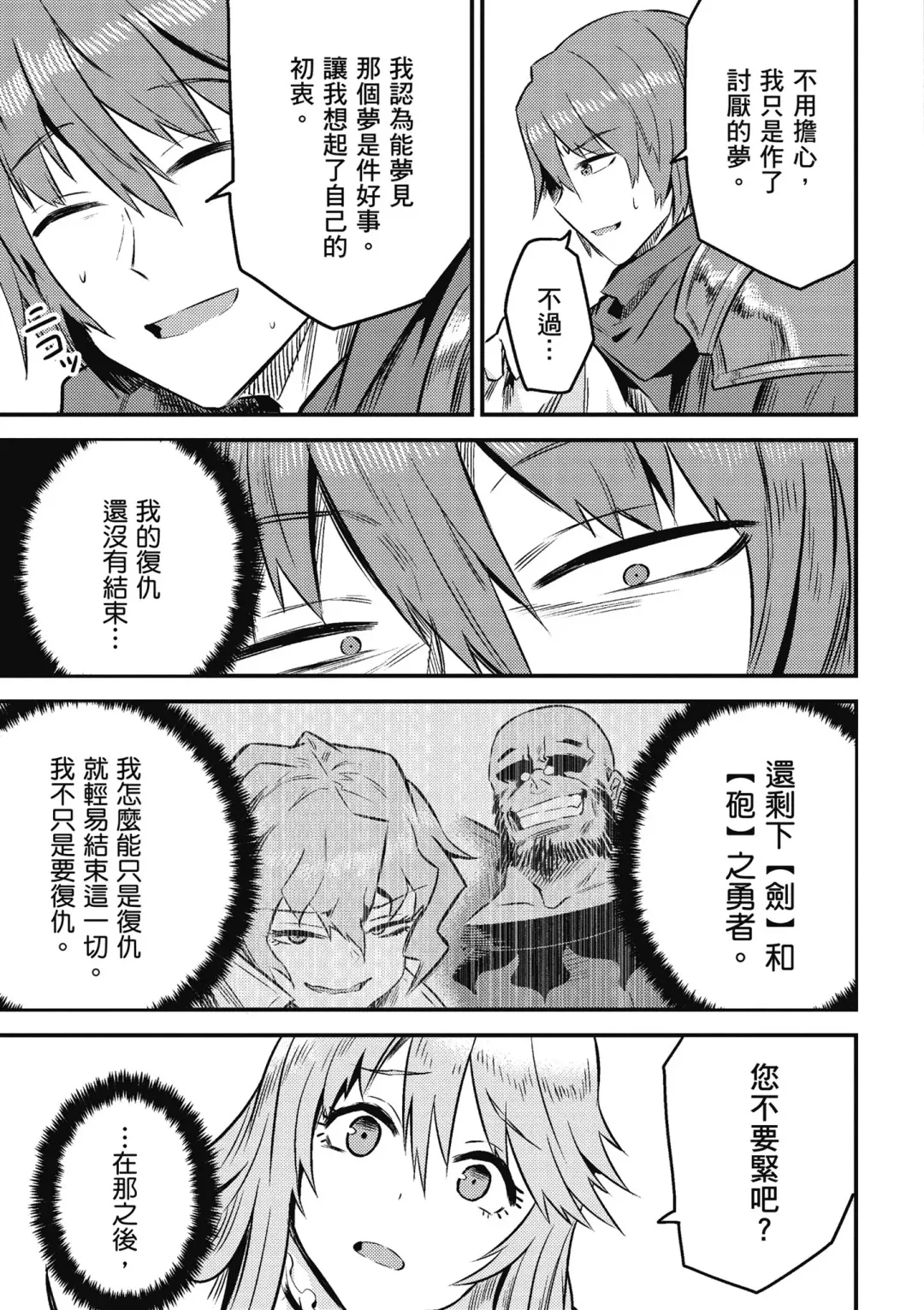回复术士的重来人生 第2卷 Fhentai - Page 66