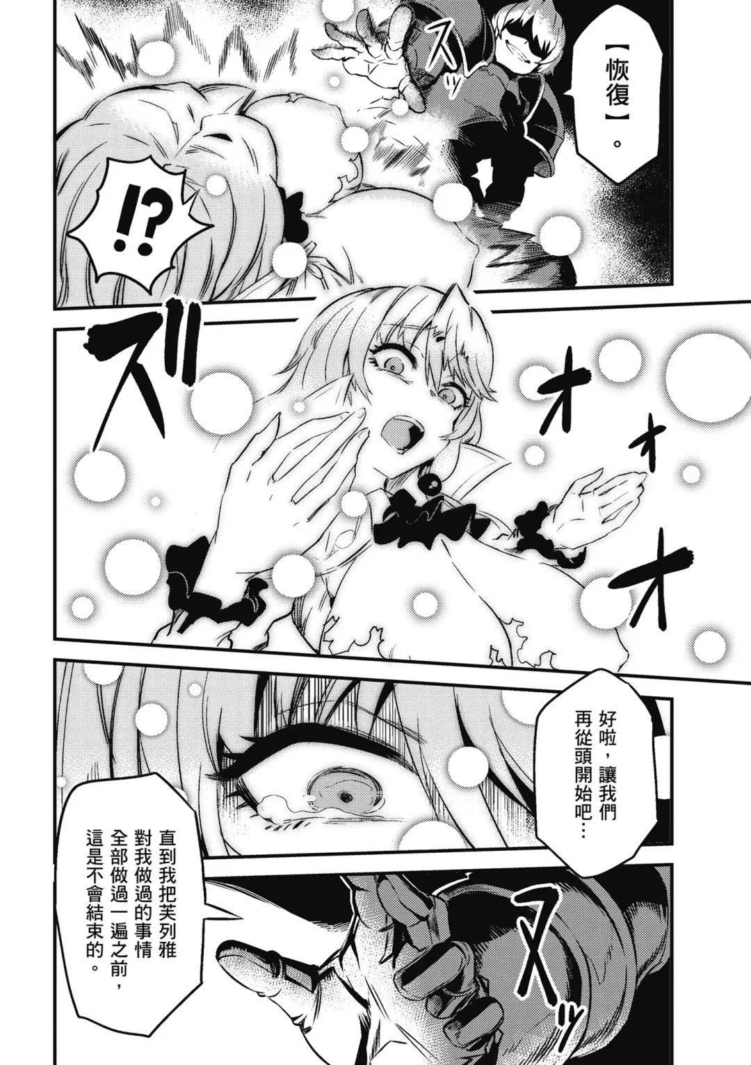 回复术士的重来人生 第2卷 Fhentai - Page 7