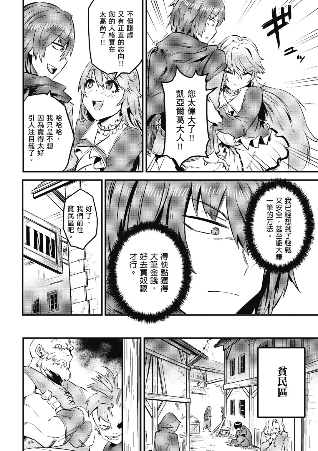 回复术士的重来人生 第2卷 Fhentai - Page 77