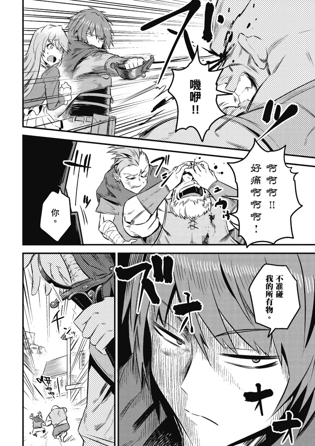 回复术士的重来人生 第2卷 Fhentai - Page 79