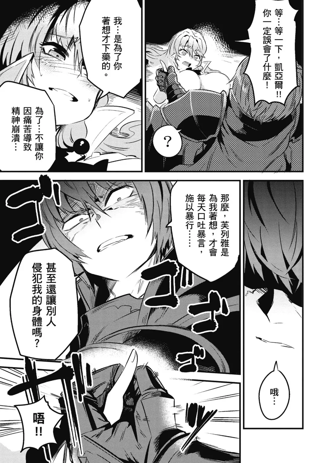 回复术士的重来人生 第2卷 Fhentai - Page 8