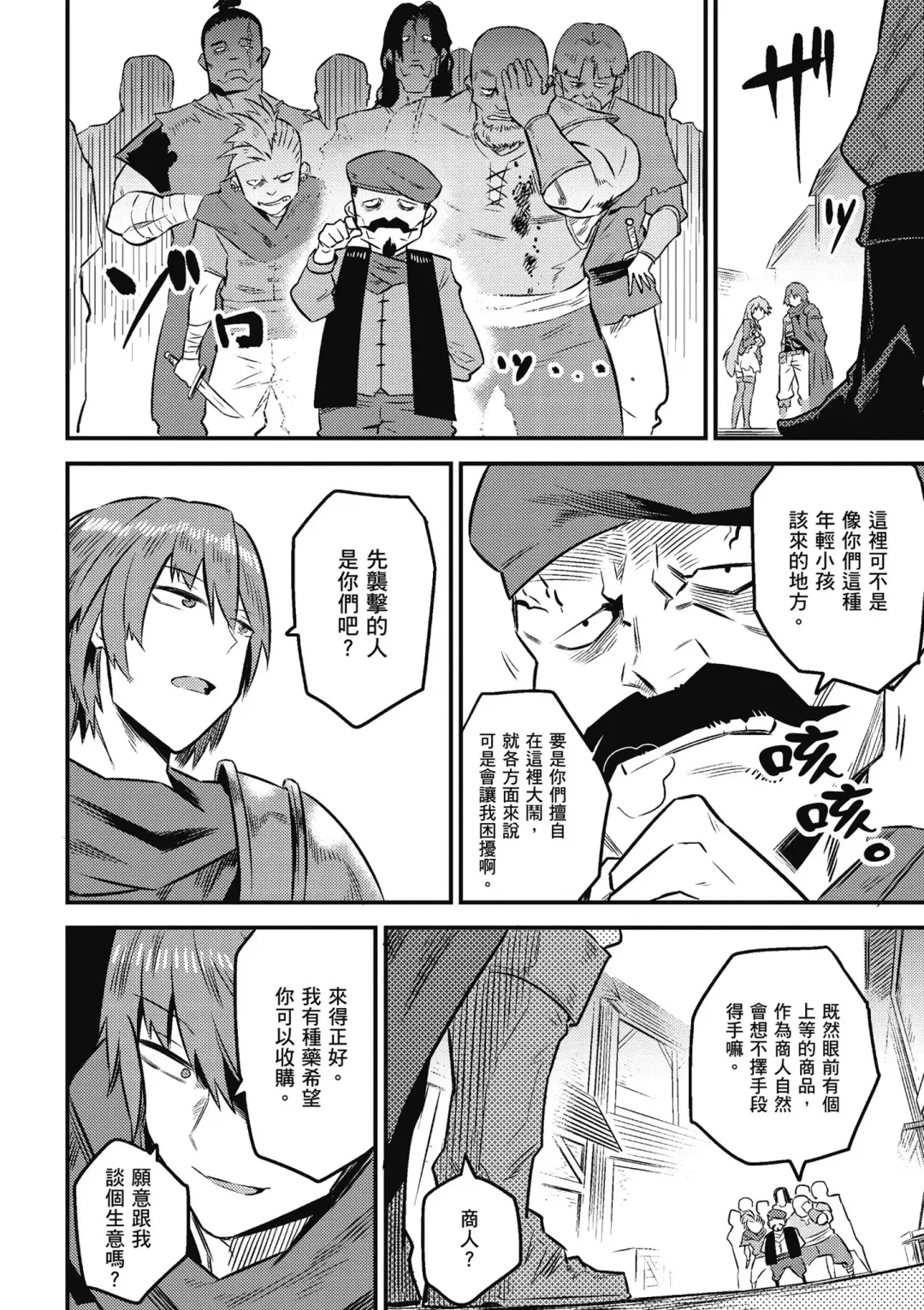 回复术士的重来人生 第2卷 Fhentai - Page 81