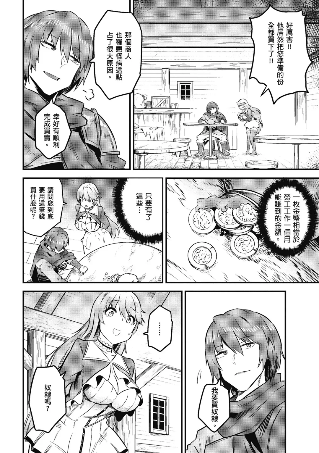 回复术士的重来人生 第2卷 Fhentai - Page 83