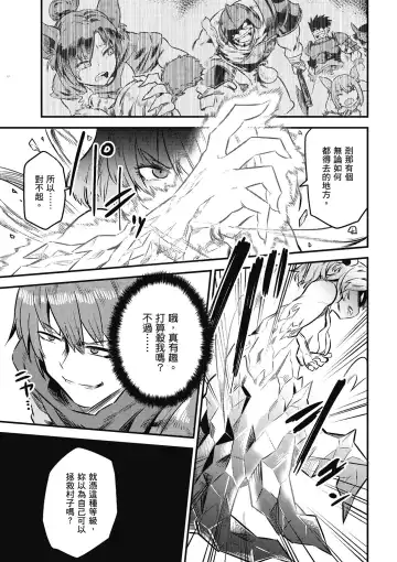 回复术士的重来人生 第2卷 Fhentai - Page 100