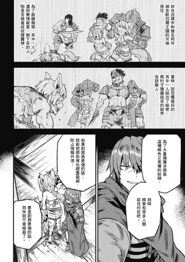 回复术士的重来人生 第2卷 Fhentai - Page 103