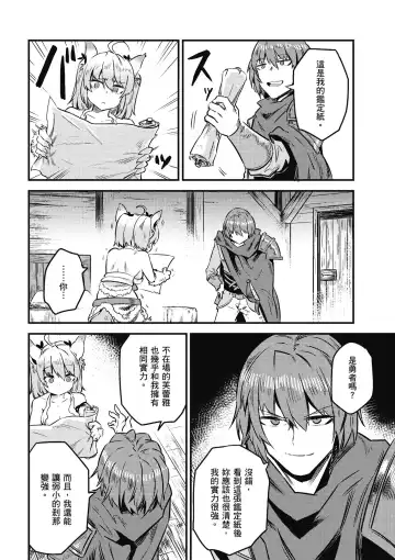 回复术士的重来人生 第2卷 Fhentai - Page 105