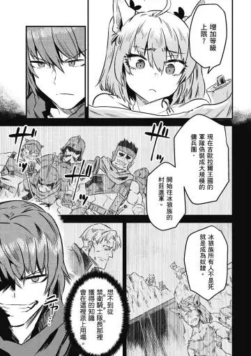 回复术士的重来人生 第2卷 Fhentai - Page 106