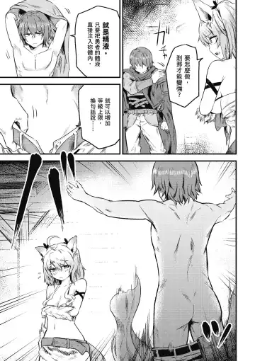 回复术士的重来人生 第2卷 Fhentai - Page 108