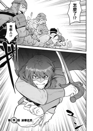 回复术士的重来人生 第2卷 Fhentai - Page 130