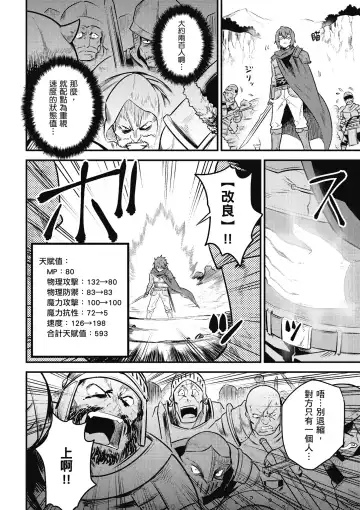 回复术士的重来人生 第2卷 Fhentai - Page 133