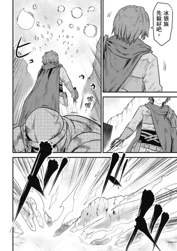 回复术士的重来人生 第2卷 Fhentai - Page 139