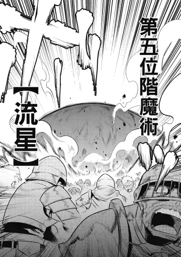 回复术士的重来人生 第2卷 Fhentai - Page 145