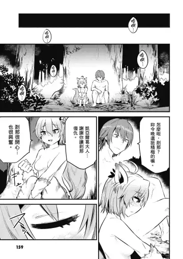 回复术士的重来人生 第2卷 Fhentai - Page 160