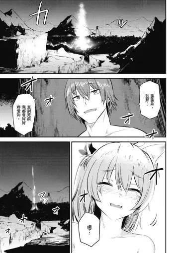 回复术士的重来人生 第2卷 Fhentai - Page 164