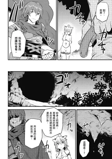 回复术士的重来人生 第2卷 Fhentai - Page 165
