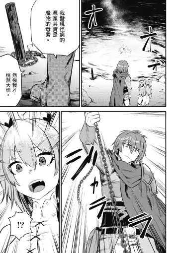 回复术士的重来人生 第2卷 Fhentai - Page 166