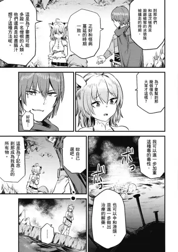 回复术士的重来人生 第2卷 Fhentai - Page 168