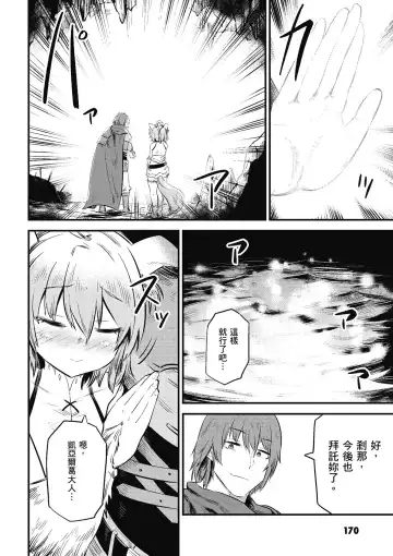 回复术士的重来人生 第2卷 Fhentai - Page 171