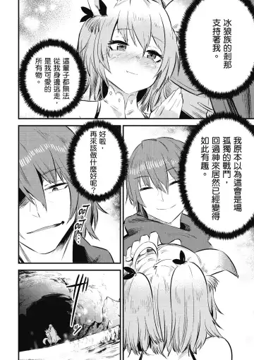 回复术士的重来人生 第2卷 Fhentai - Page 173