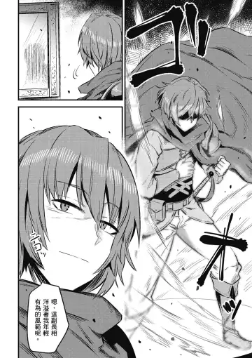 回复术士的重来人生 第2卷 Fhentai - Page 23