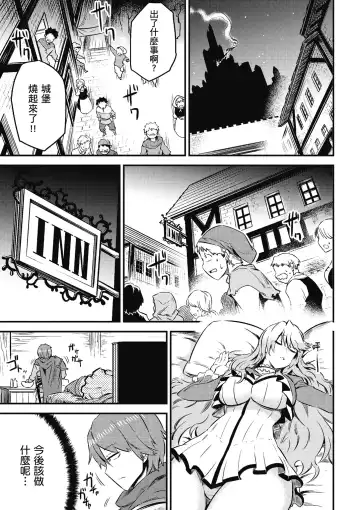 回复术士的重来人生 第2卷 Fhentai - Page 26