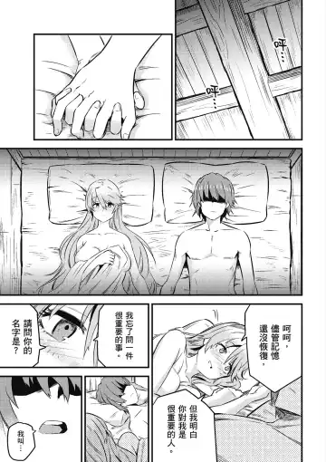 回复术士的重来人生 第2卷 Fhentai - Page 32