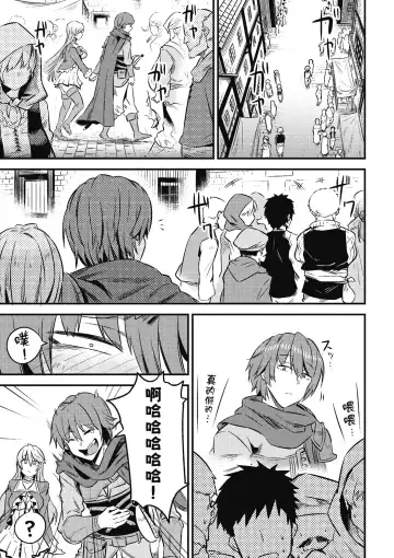 回复术士的重来人生 第2卷 Fhentai - Page 34