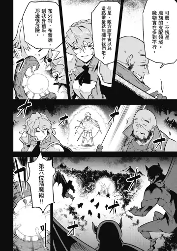 回复术士的重来人生 第2卷 Fhentai - Page 43