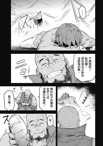 回复术士的重来人生 第2卷 Fhentai - Page 58
