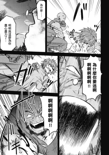 回复术士的重来人生 第2卷 Fhentai - Page 60
