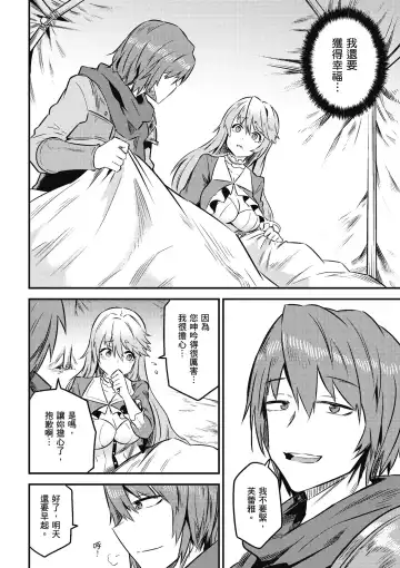 回复术士的重来人生 第2卷 Fhentai - Page 67