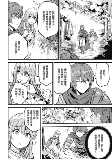 回复术士的重来人生 第2卷 Fhentai - Page 69