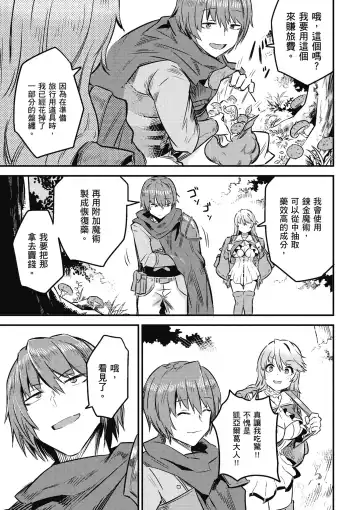 回复术士的重来人生 第2卷 Fhentai - Page 70