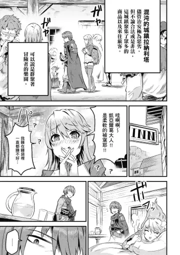 回复术士的重来人生 第2卷 Fhentai - Page 72