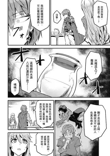 回复术士的重来人生 第2卷 Fhentai - Page 73