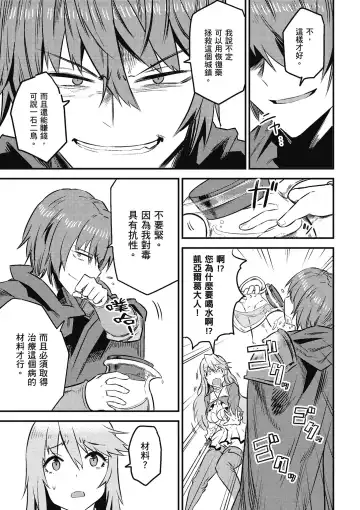 回复术士的重来人生 第2卷 Fhentai - Page 74