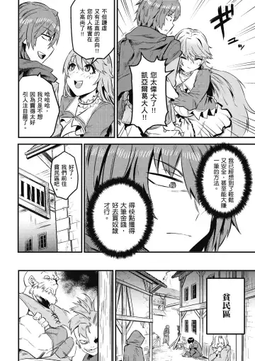 回复术士的重来人生 第2卷 Fhentai - Page 77