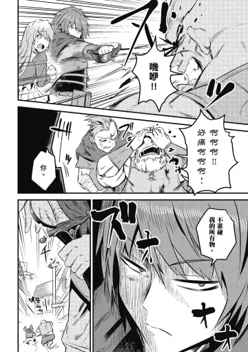 回复术士的重来人生 第2卷 Fhentai - Page 79
